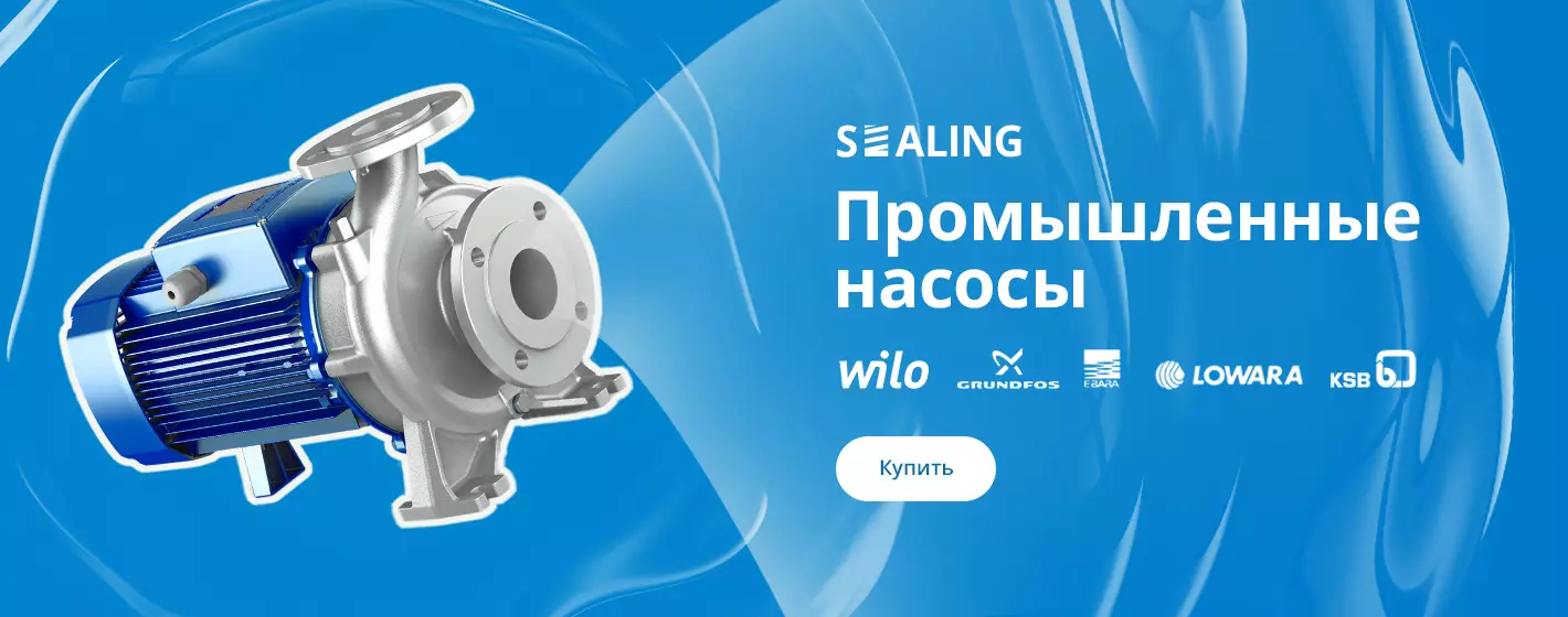 Промышленные насосы