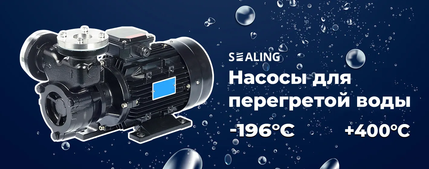 Насосы для экстремальных температур от -196°C до +400°C