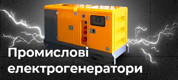Генератори електроенергії