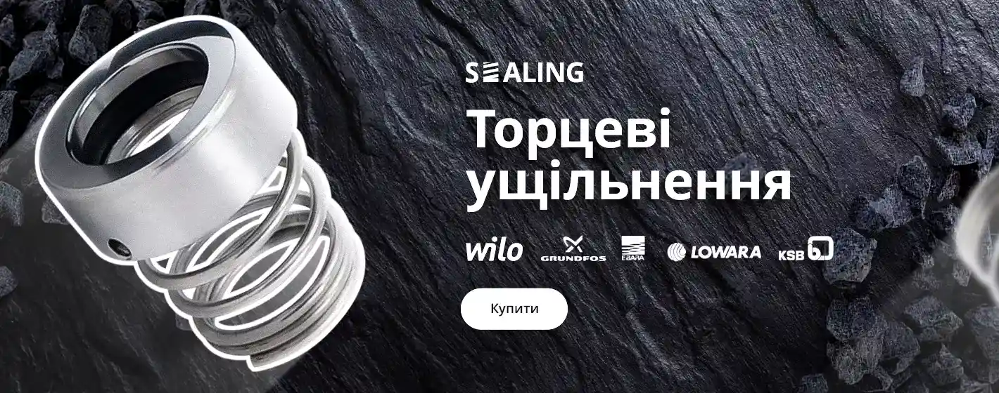 Торцеві ущільнення