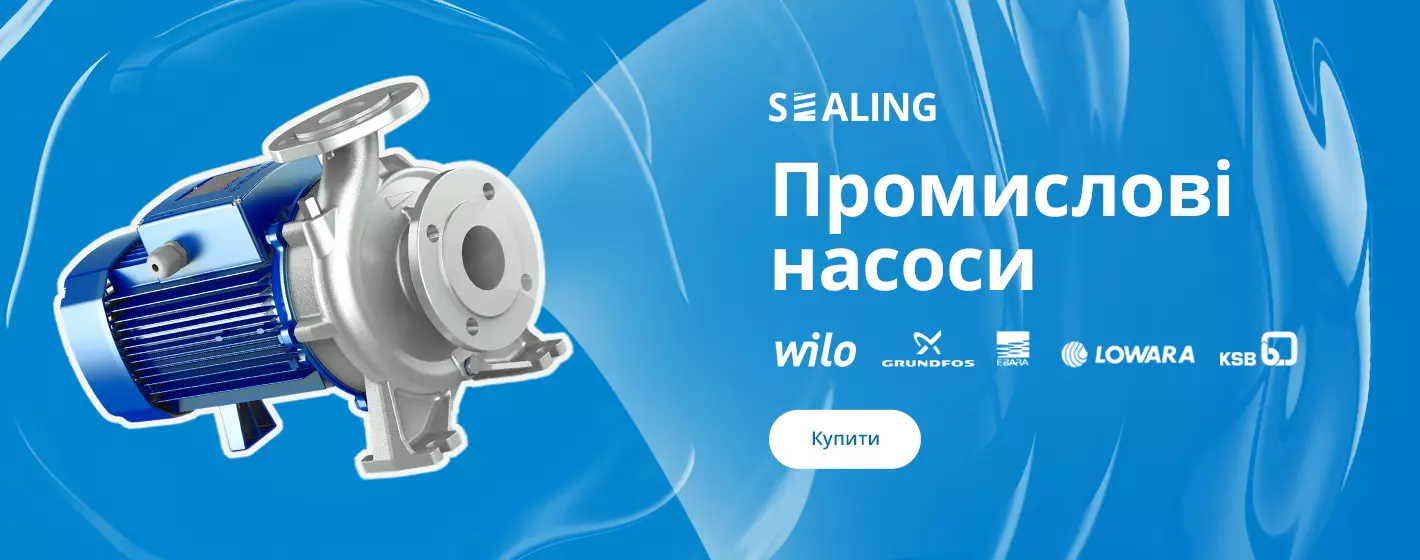 Промислові насоси